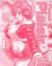 [Nakamura Uzuki] Plaisir [Chinese]