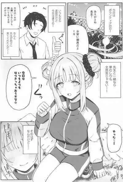 Seinaru Sono ni wa Bonyuu ga Saku