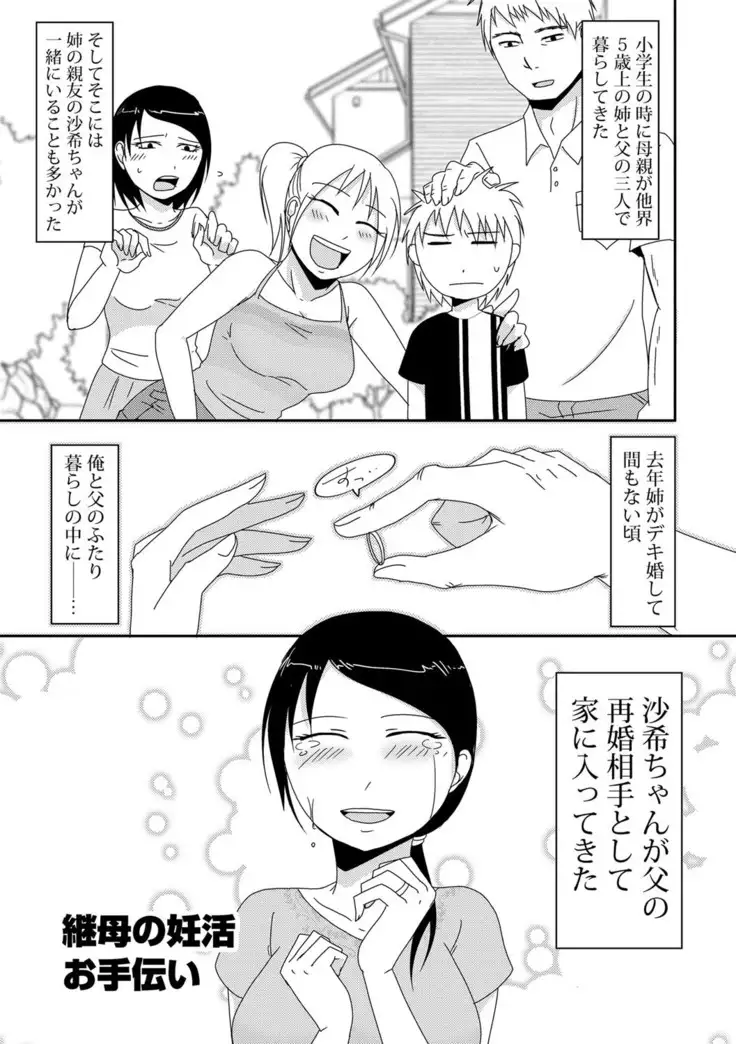 Komochi x 1-san to Koe Dashi Genkin Sex