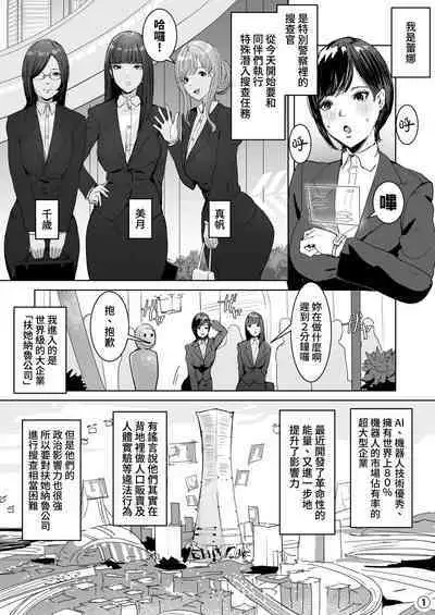 High Tech Kigyou ni Sennyuu Shitara Dosukebe Futanari Android ni Kaizou Sareta