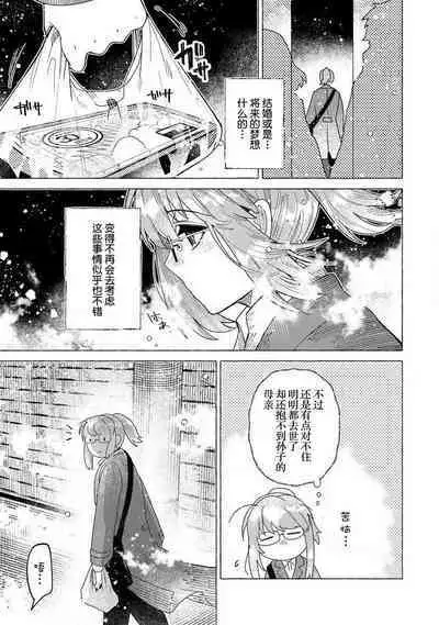 kojirase mmusume, akuma to etchina keiyaku shita kudan | 关于自卑少女与恶魔签订涩涩契约这件事 1