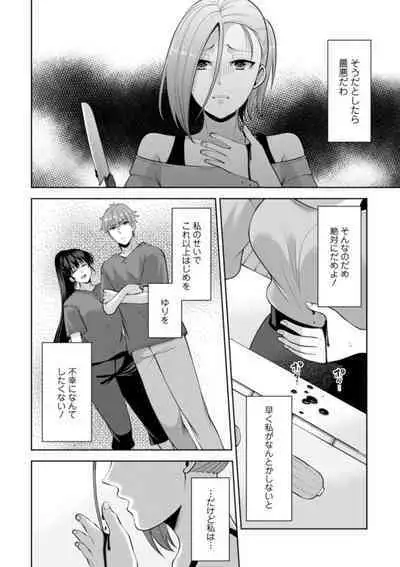 [Aono Akira] Osananajimi ni Fukushuu Massage ~Yogarimakutte Ore o Motomero~ 16-20