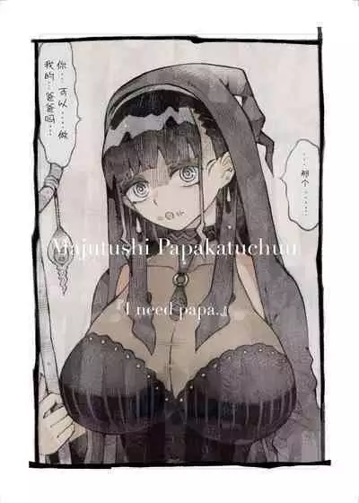 Majutsushi Papakatsuchuu 2 + InCha Majutsushi ni Jiangshi no Kakkou o Sasetara Mechakucha Hakadotta Hanashi