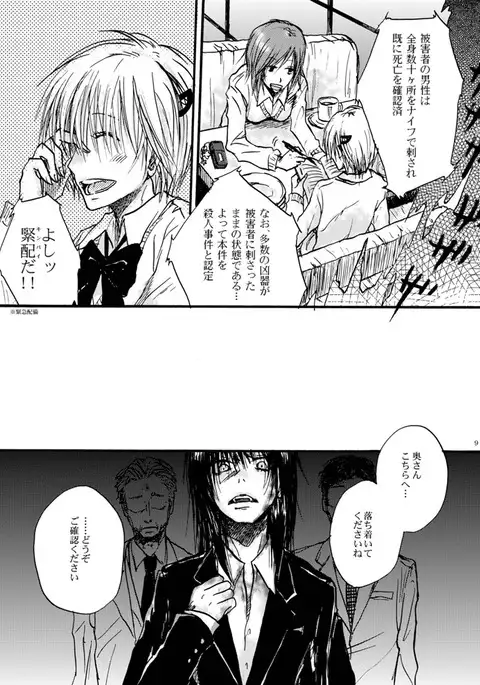 Hari no Mushiro