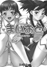 (C69) [Mix Fry (Takurou)] MaiOto (Mai-Otome)