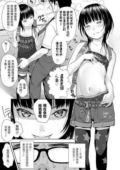 Namesugi Mesugaki