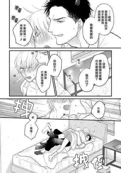 Tabetemo Oishiku Arimasen 2 | 尝起来一点都不好吃 2 Ch. 6-8