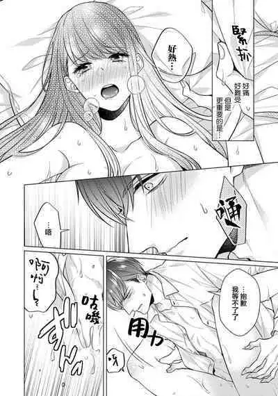 [Yamada pan] dōtē ōji to shojo otome ~ 30-sai made shojodeshitaga, kono tabi Makabe shachō to sefure keiyaku shi chaimashita ~ | 宠爱王子和处女少女~30岁还是处女，这一次和真壁社长签订了炮友契约~ 1-2 [Chinese] [莉赛特汉化组]