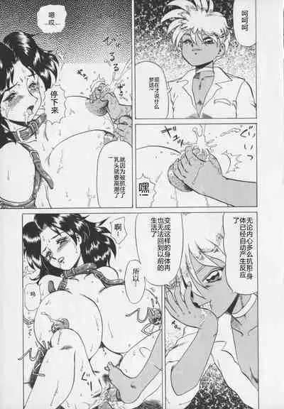 Inetsu no Mesu-tachi