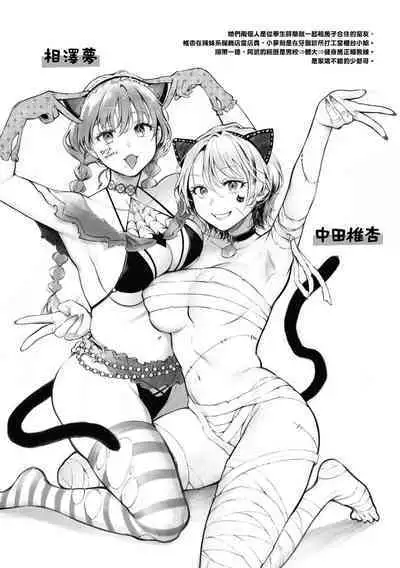 [Okinaga Umanosuke] Yarashii Karada no Watashi-tachi - Sexy naughty lovely bodies | 有著淫蕩身體的我們 [Chinese] [Decensored] [Digital]
