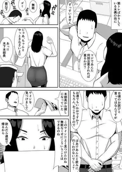 [Smells Like] Ore no Koto o Gomi Atsukai Suru Mucchimuchi no Hitozuma Onna Joushi ga Ochiru made