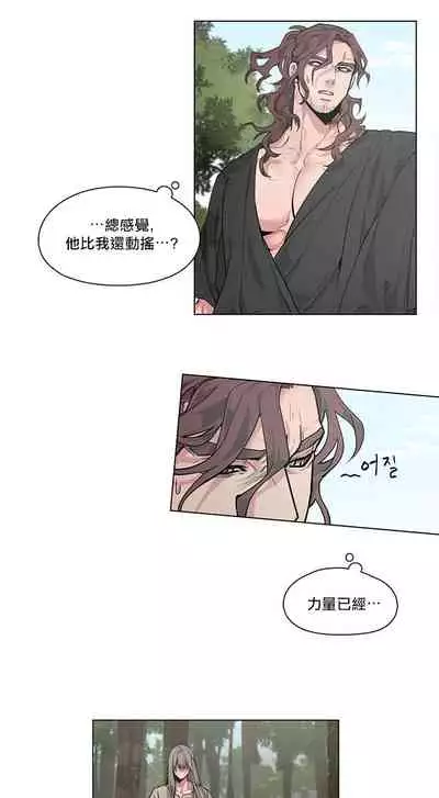 [Potion] The Warrior and the Deity | 勇者与山神 Ch. 2-6 [Chinese]