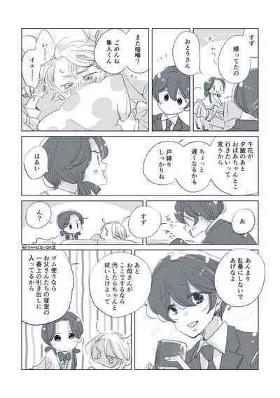 Dear Dear Destiny's Watch [Omegaverse] #32: The eldest daughter's turn in Momose's family (later) [Omegaverse]