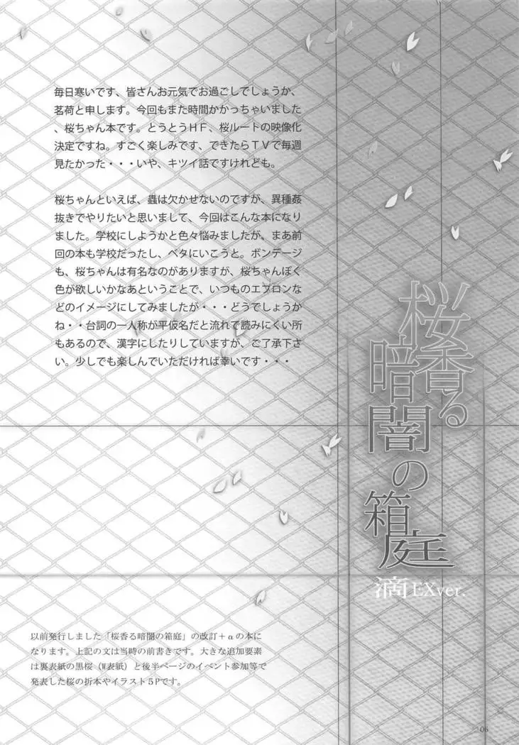 Sakura Kaoru Kurayami no Hakoniwa Shizuku EXver.