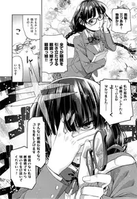 [Satsuki Mikazu] Kimi no Megane wa 1-man Volt