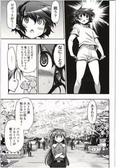 Kono Yo wo Hana ni Suru Tameni - To Make This World a Flower vol 1
