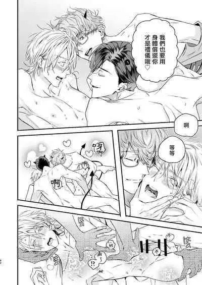 Gourmet na Mamono o Ayashite imasu | 哄逗美食家恶魔