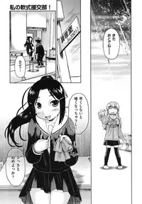 [Akishima Shun] Sapo-Machi Shoujo - Girls are Waiting for Support [Digital]
