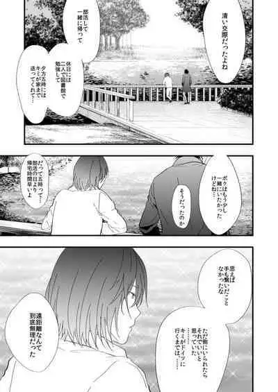 Warui Otoko