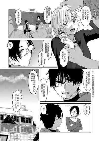 Itaiamai | 痛苦的甜蜜 Ch. 1-12