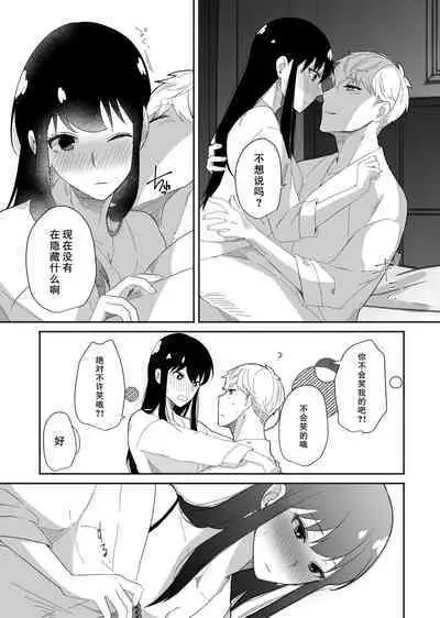 [Ichinichi Sanjou (Kamimiya)] Deer My Darling (Spy x Family) [Chinese] [莉赛特汉化组] [Digital]