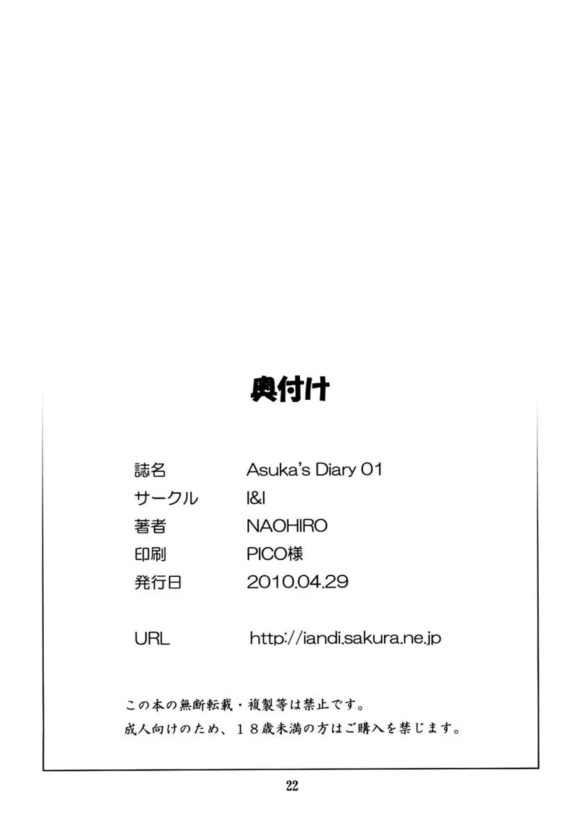 Asuka's Diary 1