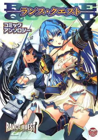 Rance Quest Anthology