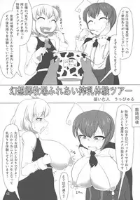 (Shuuki Reitaisai 2) [Bantendou Shoten (Various)] Touhou Bounyuu Kobitan (Touhou Project)