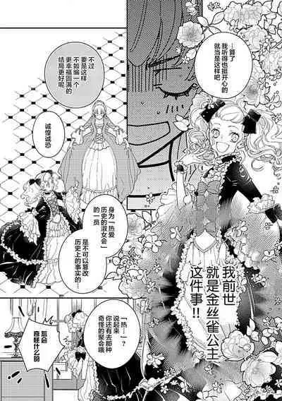 [Manobu Ishizaki / Kurein ] 2-dome no jinsei wa torikago kara dasshutsu suru hazu ga zense no otto ni tsukamae raremashi | 病娇公爵的溺爱新娘~2周目人生本该逃离鸟笼却又被前世老公抓住了~ 1 [Chinese] [莉赛特汉化组]