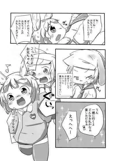 Shiranai Hito ni Tsuite Ittara Sukumizu Serareru Hon