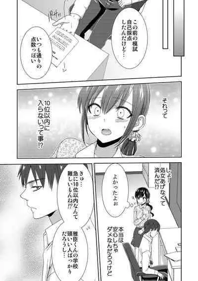 Seikai Shitara Momasete yo!