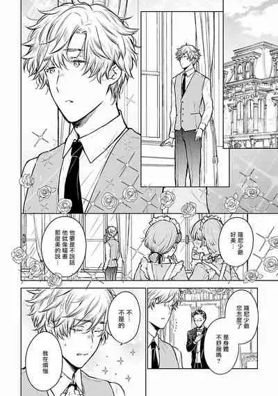 [Furukawa Fumi] Omega Koukyu Shoukan Ronnie Danshaku no Otsuki-sama | OMEGA高级娼馆 罗尼男爵与白月光 Ch. 1-4 [Chinese] [冒险者公会] [Digital]