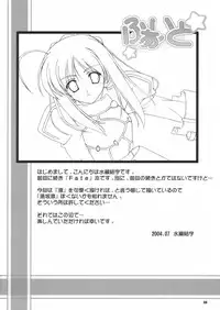 (C66) [BABY PINK!! (Minase Yuu)] Fight (Fate/stay night)