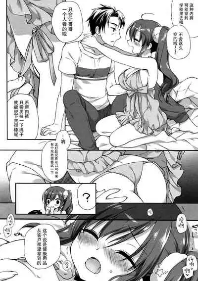 Sore demo Onii-chan no Kanojo ni Naritai 3