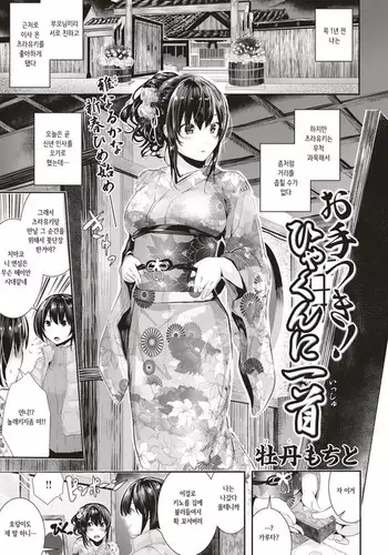 Otetsuki! Hyacunniisshu