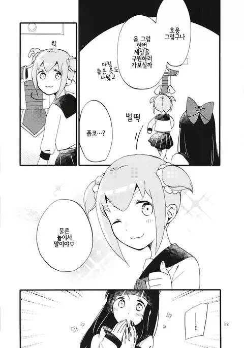 Popu pipi pipippi