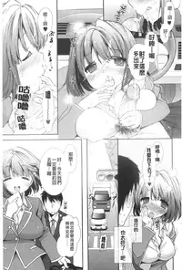 [Mozuya Murasaki] Icha Love! | 稚嫩女之愛! [Chinese]