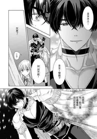 Dakareta Akuyaku Reijou wa, Gekihen Ouji no Dekiai Route ni Totsunyuuchuu!? | 被深拥的反派千金进入反套路王子的强宠攻略线!? 1-7