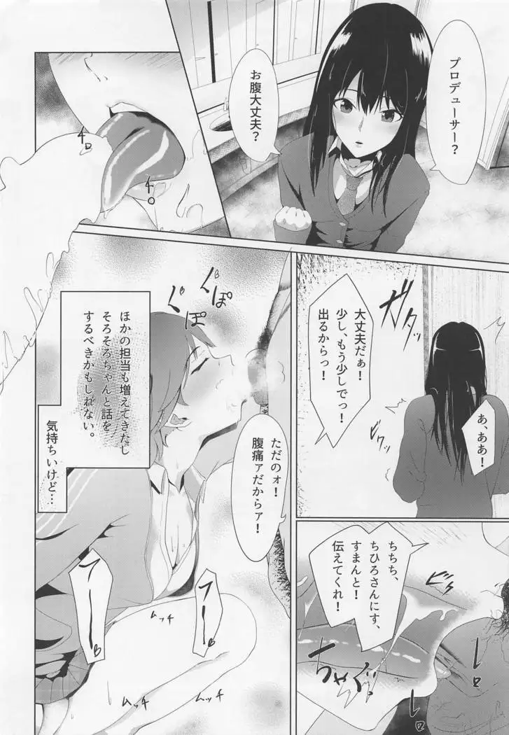 Ore no Idol