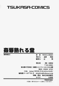 [Wingbird] Kanjoku Ureru Dou