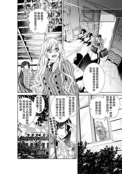 Cinderella ni wa Narimasen! Mob Chara Hime wa Midara na Akuma ni Miirarete | 我才不做灰姑娘！路人公主被淫亂惡魔迷得神魂顛倒 1-4