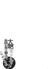 (C88) [odin (Kurokawa IZUMI)] Yamato Hotel no Room Service wa Ikaga Desuka (Kantai Collection -KanColle-) [English] {yuripe}