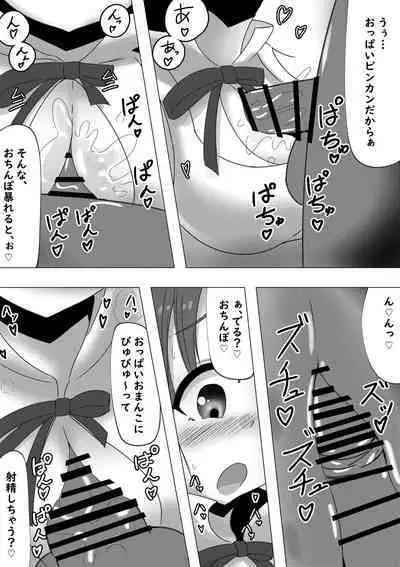 Poplar-chan ga Kosupako Shite Kureru Hanashi