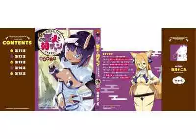 Sekai wo Sukuu tame ni Ajin to Asa-chun dekimasenka? 3