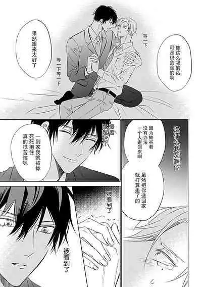 [Komadori pita] nakimushi hanī no aishi-kata [Chinese] [莉赛特汉化组]