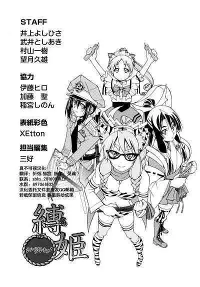 Shibarare Hime