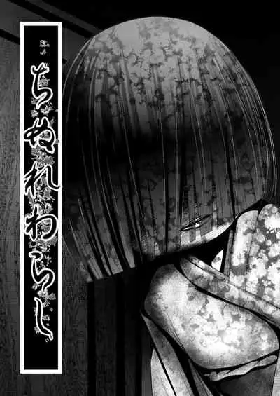 Chinure Warashi | Blood-Stained Child