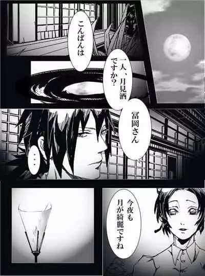 冨岡義勇×胡蝶しのぶ ぎゆしのR-18漫画