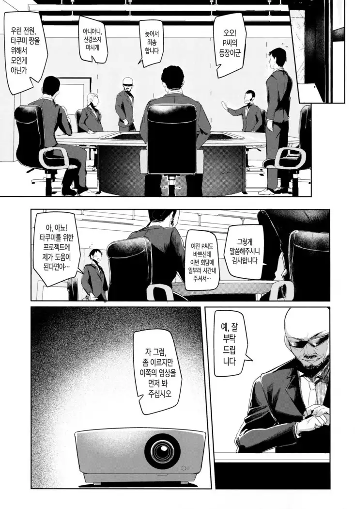 Shinai Max Mattanashi! 4 | 친애 MAX 무르기 없기! 4