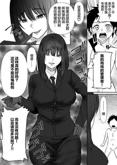 [Mr. Hokke (ZION)] Tensai Pilot o Seiteki ni Shihai Suru Onna Gunjin [Chinese]［个人汉化］